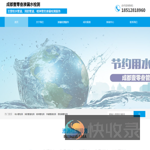 成都壹零叁管道疏通有限公司