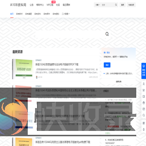 A108资料网