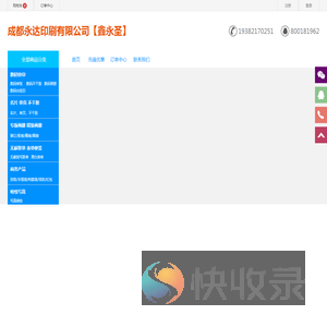 成都永达印刷