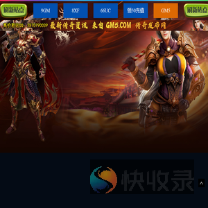 传奇私服网