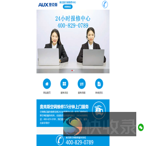 奥克斯空调售后服务电话