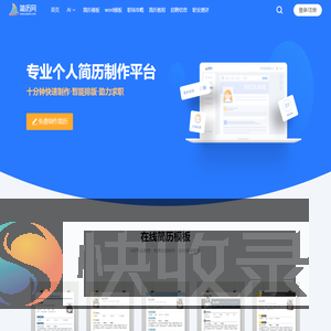 简历网