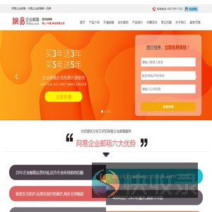网易企业邮箱