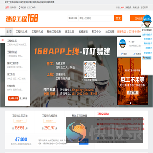 建设工程168网