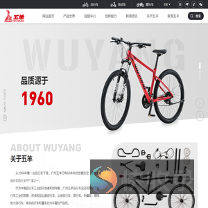 广州五羊自行车有限公司