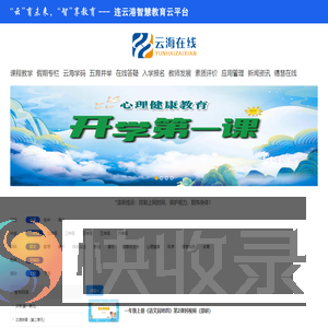 云海在线