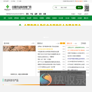 中国农业科技推广网