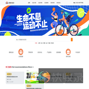 专业活动策划