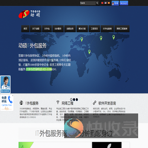 上海IT外包