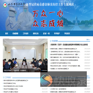 新型肺炎防控专题网站