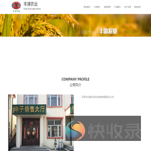丰源农业科技有限公司