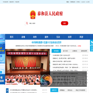 泰和县人民政府