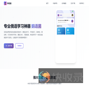 鹅语菌