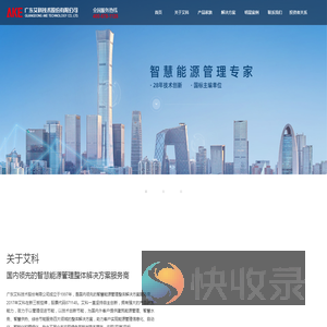广东艾科技术股份有限公司