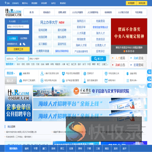 中国海峡人才网（中国海峡人才市场）福州招聘