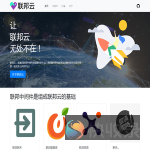 联邦云,一站式多云多活平台！