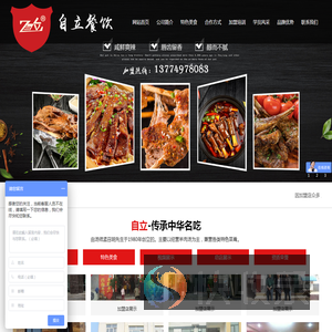 单县自立餐饮管理有限公司,单县自立全味羊肉汤,羊肉汤加盟,单县羊肉汤,全味羊肉汤,特色小吃加盟,羊肉汤