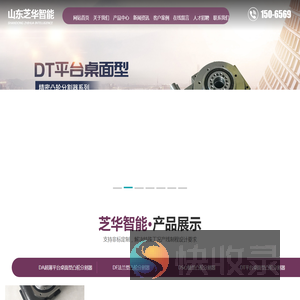 平台桌面型凸轮分割器