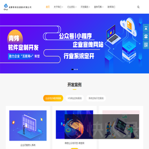 成都微信公众号开发
