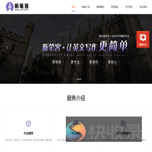 【斯笔客教育】