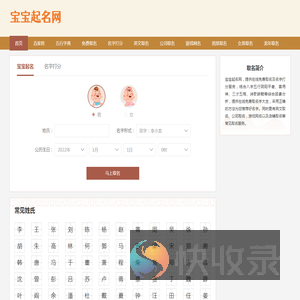 宝宝起名,男孩起名,女孩起名,测名字打分平台