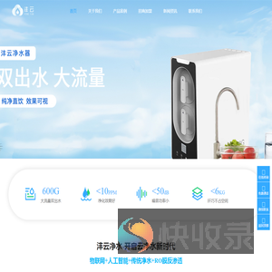 沣云智能物联净水机