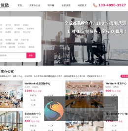 成都共享办公室