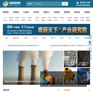 观研报告网