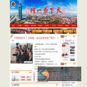 天下第一村