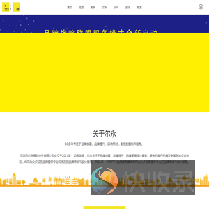 深圳市尔永策划设计有限公司