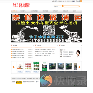 北京拉渣土
