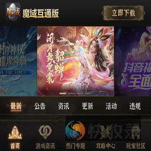 魔域手机版官网―正版魔域下载
