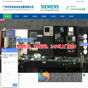 广州市生机自动化设备有限公司
