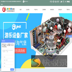 淘气堡
