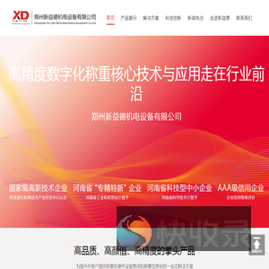 新益德称重