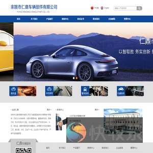 余姚市仁鼎车辆部件有限公司