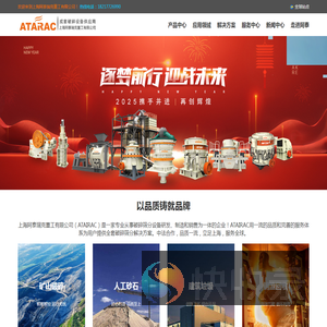 上海阿泰瑞克重工有限公司
