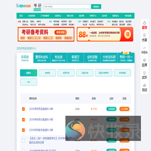 新东方考研在线官网
