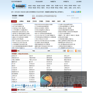 考研秘籍考研网