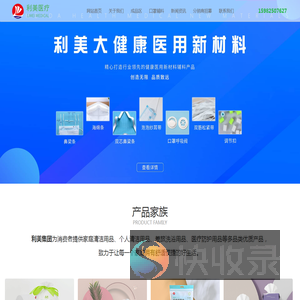 四川利美医疗用品有限公司