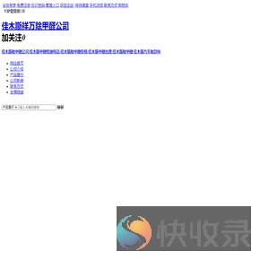 佳木斯祥万除甲醛公司