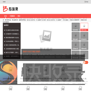 百味果