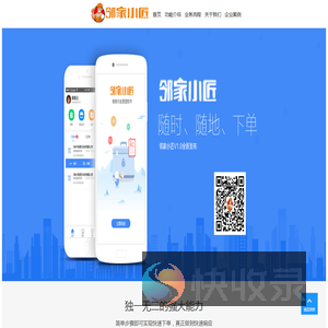 邻家小匠