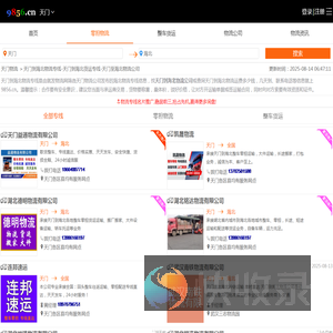 天门到海北物流专线
