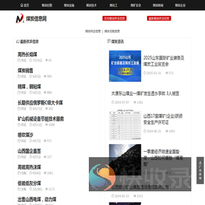 煤炭供求信息网(煤炭信息网)是发布