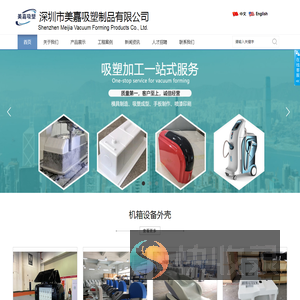 深圳市美嘉吸塑制品有限公司