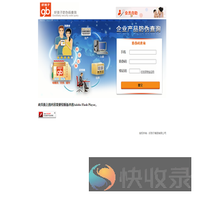好孩子防伪查询积分系统