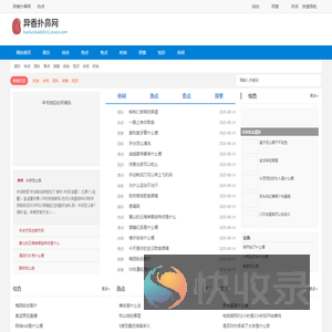 异香扑鼻网