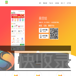 悬赏蛙app