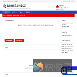 北美玩具实业有限公司